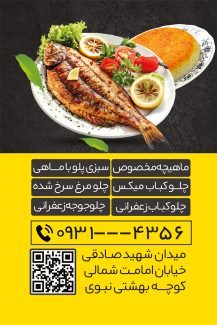 سفارش طرح  کارت ویزیت رستوران با عکس مرغ بریان