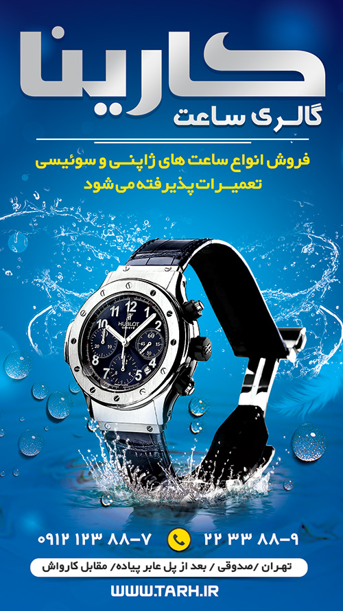 سفارش طرح اینستاگرامی فروشگاه ساعت