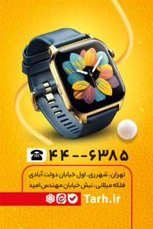 سفارش کارت ویزیت تبلیغاتی گالری ساعت با تم زرد