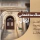 سبد خرید و پرداخت