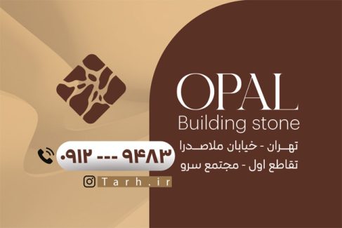 سفارش طرح psd کارت ویزیت سنگ فروشی دارای رنگبندی قهوه ای