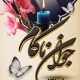 سبد خرید و پرداخت