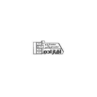 سفارش طرح مهرسازی سمساری و امانت فروشی با وکتور کمد_جدید