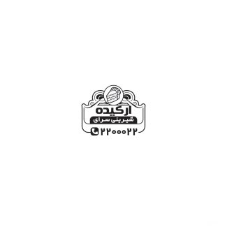 سفارش طرح مهرسازی شیرینی سرا با وکتور کیک_جدید