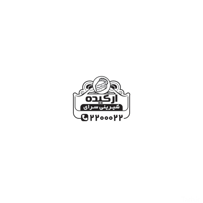 سفارش طرح  مهرسازی شیرینی سرا با وکتور کیک_جدید