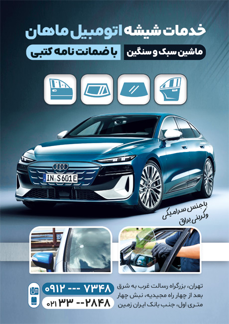سفارش تراکت ماشین خودرو با قابلیت ویرایش المان ها