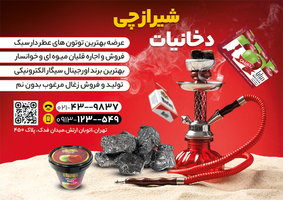 سفارش طرح  تراکت دخانیات با تم قرمز