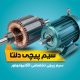 سبد خرید و پرداخت