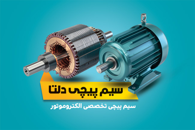 سفارش طرح کارت ویزیت  سیم پیچی دارای عکس سیمپیچی