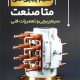 سبد خرید و پرداخت