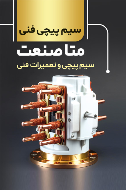 سفارش طرح کارت ویزیت  سیم پیچی دارای رنگ بندی مشکی طلایی