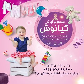 سفارش طرح  اینستاگرام سیسمونی