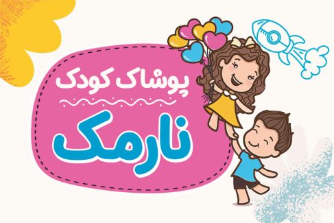 سفارش طرح کارت ویزیت فروشگاه پوشاک کودکان با تصویرسازی عکس کودک
