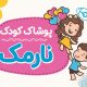 سبد خرید و پرداخت