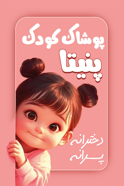 سفارش طرح  کارت ویزیت پوشاک کودکان با رنگبندی صورتی
