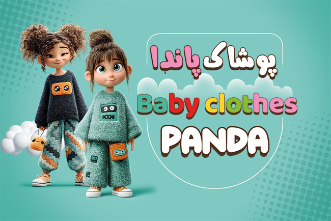 سفارش طرح  کارت ویزیت فروشگاه لباس بچه گانه