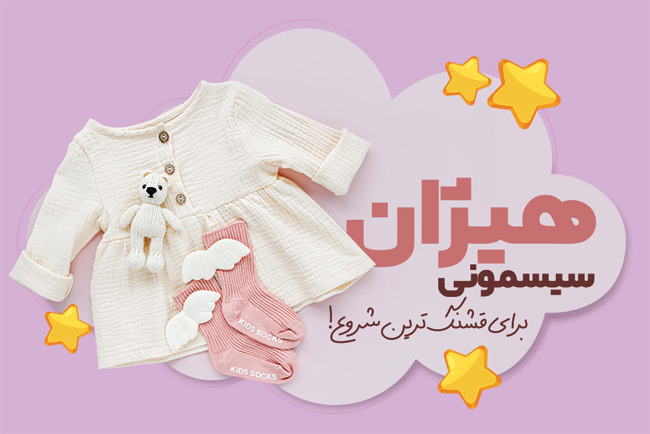 سفارش کارت ویزیت سیسمونی با عکس لباس کودک