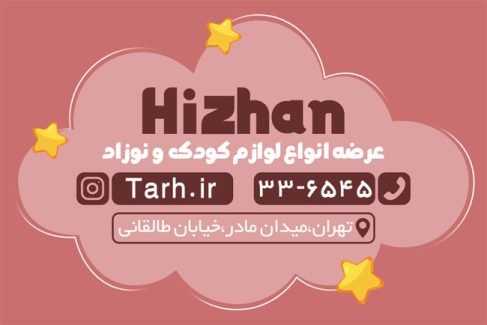 سفارش کارت ویزیت سیسمونی با عکس لباس کودک