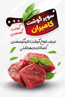 سفارش طرح کارت ویزیت  سوپر گوشت شامل تصویرسازی گوسفند