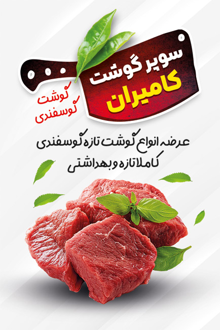 سفارش طرح کارت ویزیت  سوپر گوشت شامل تصویرسازی گوسفند
