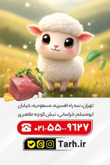سفارش طرح کارت ویزیت  سوپر گوشت شامل تصویرسازی گوسفند