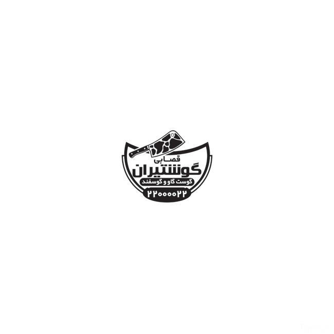 سفارش طرح مهر قصابی با وکتور ساطور_جدید