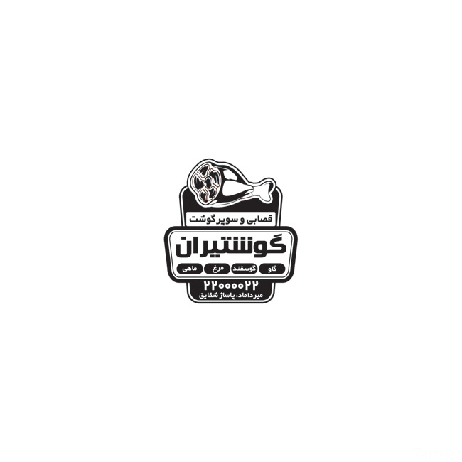 سفارش طرح مهر ژلاتینی سوپر گوشت با وکتور گوشت_جدید