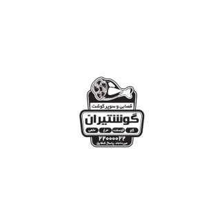 سفارش طرح مهر ژلاتینی سوپر گوشت با وکتور گوشت