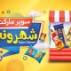 سبد خرید و پرداخت