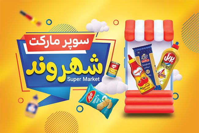 سفارش طرح کارت ویزیت  هایپر مارکت با عکس مواد غذایی