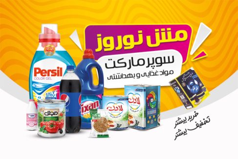 سفارش طرح کارت ویزیت سوپرمارکت شامل عکس مواد غذایی و شوینده