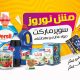 سبد خرید و پرداخت