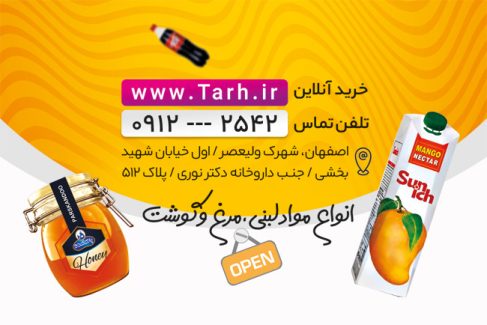 سفارش طرح کارت ویزیت  سوپرمارکت شامل عکس مواد غذایی و شوینده
