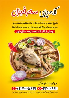سفارش طرح پوستر تبلیغاتی طباخی با تم زرد