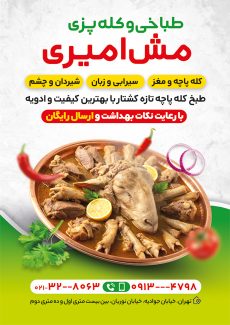 سفارش تراکت کله پزی با عکس کله پاچه