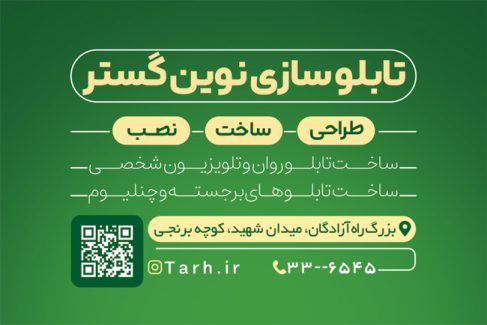 سفارش طرح  کارت ویزیت تابلو سازی