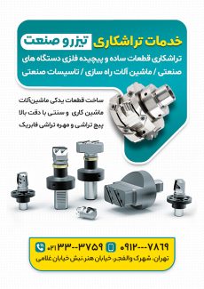 سفارش طرح پوستر تبلیغاتی تراشکاری با عکس قطعات ماشین
