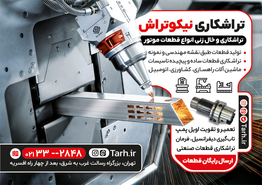 سفارش تراکت  خدمات تراشکاری با عکس دستگاه تراشکاری