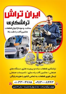 سفارش تراکت تراشکاری با تم زرد