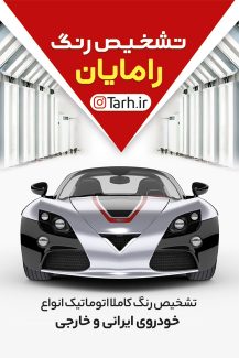 سفارش طرح کارت ویزیت کارشناسی رنگ خودرو دارای عکس ماشین
