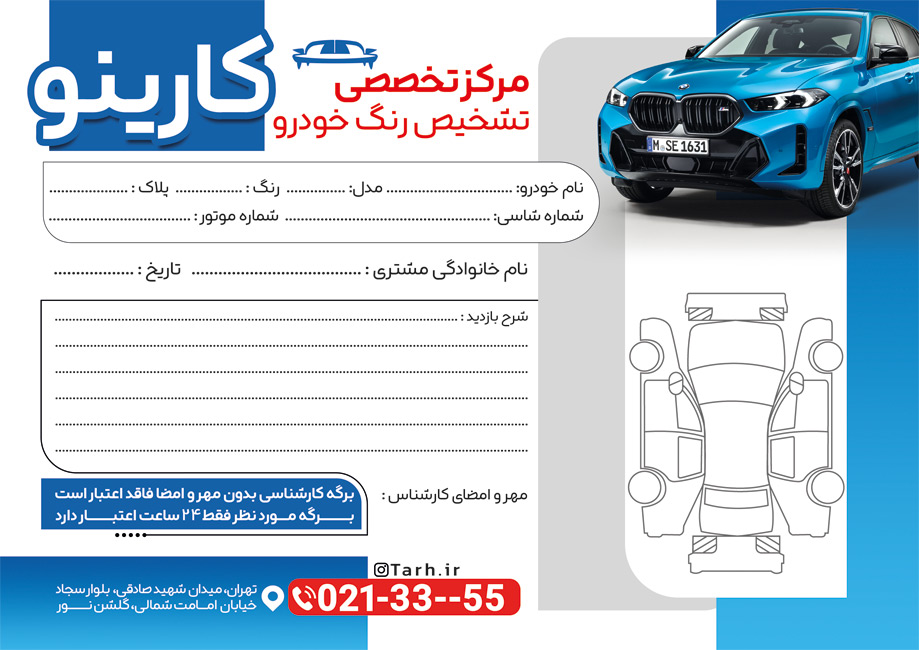 سفارش طرح فرم تشخیص رنگ خودرو دارای وکتور خودرو