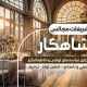 سبد خرید و پرداخت
