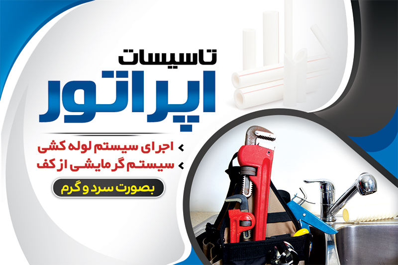 سفارش کارت ویزیت تاسیسات و لوله کشی ساختمان