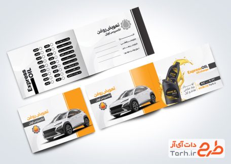 سفارش طرح  دفترچه تعویض روغنی شامل عکس ماشین شاسی بلند