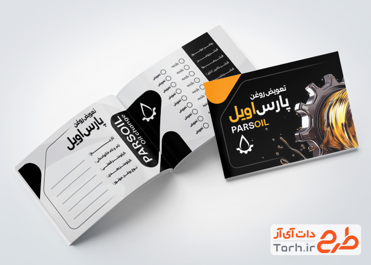 سفارش دفترچه تعویض روغن شامل وکتور روغن موتور