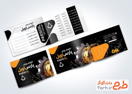 سفارش دفترچه تعویض روغن شامل وکتور روغن موتور