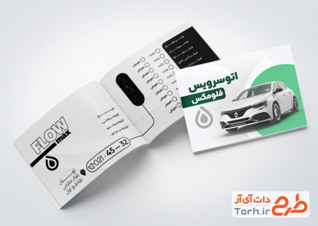 سفارش طرح  دفترچه تعویض روغنی
