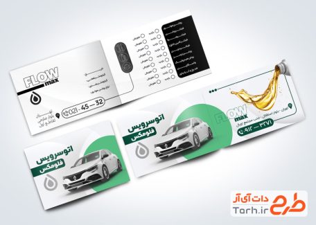 سفارش طرح  دفترچه تعویض روغنی