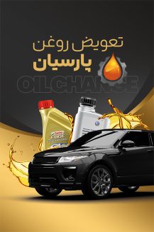 سفارش طرح کارت ویزیت تعویض روغنی با رنگبندی مشکی طلایی