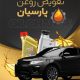 سبد خرید و پرداخت